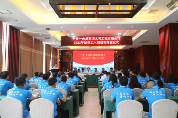 万搏体育平台中国登陆入口,举办2022届新员工入职培训开班仪式